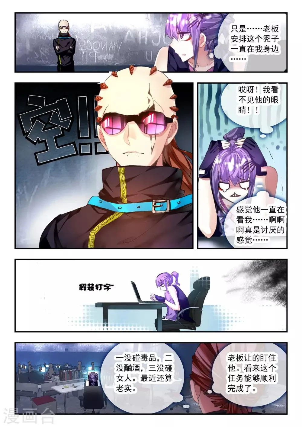 第28话 横生枝节 第14页