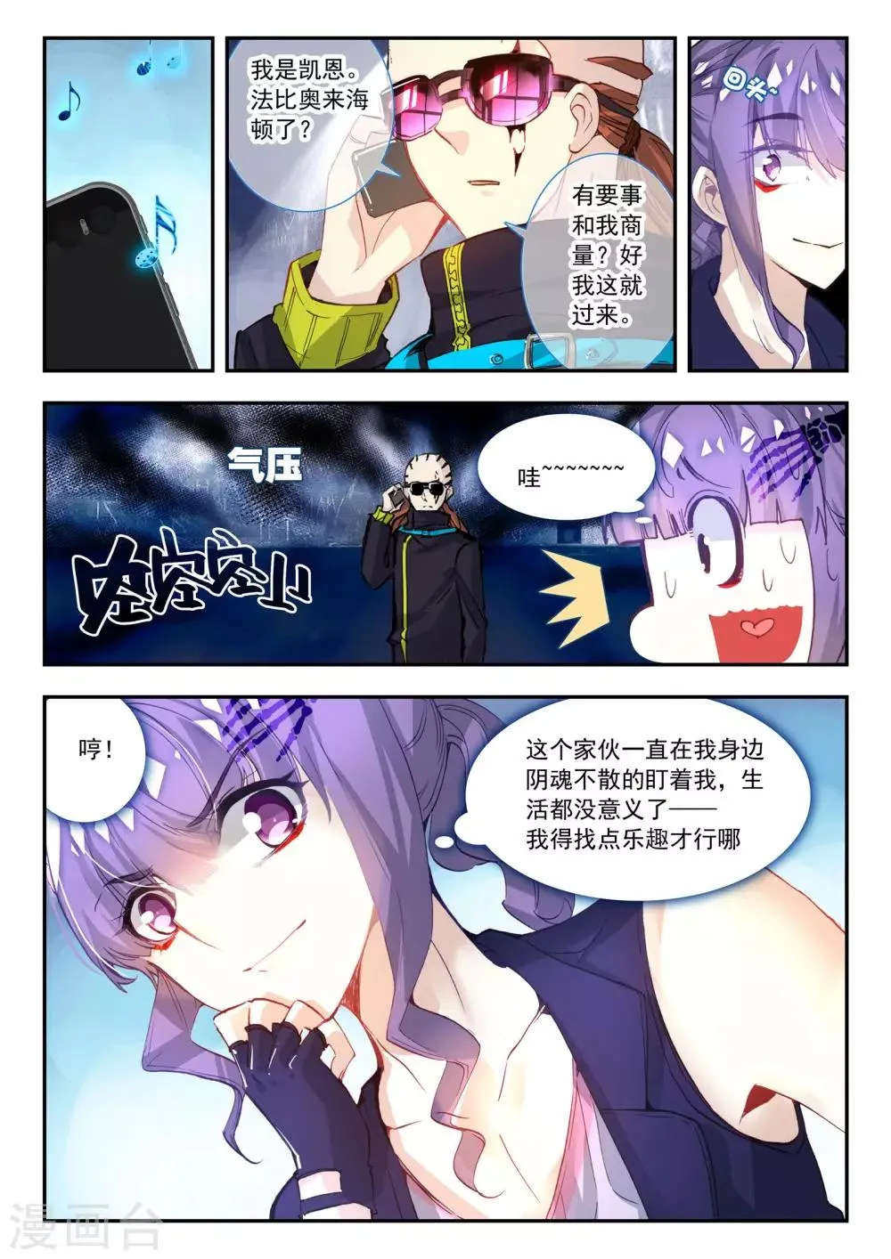 第28话 横生枝节 第15页