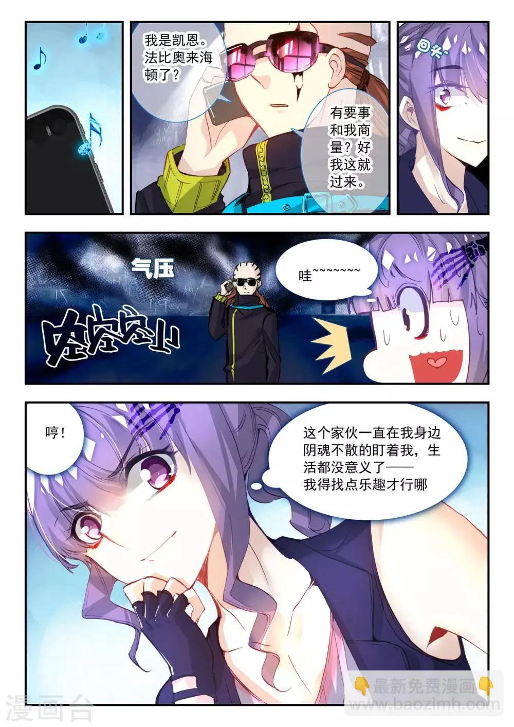 第28话 横生枝节 第16页