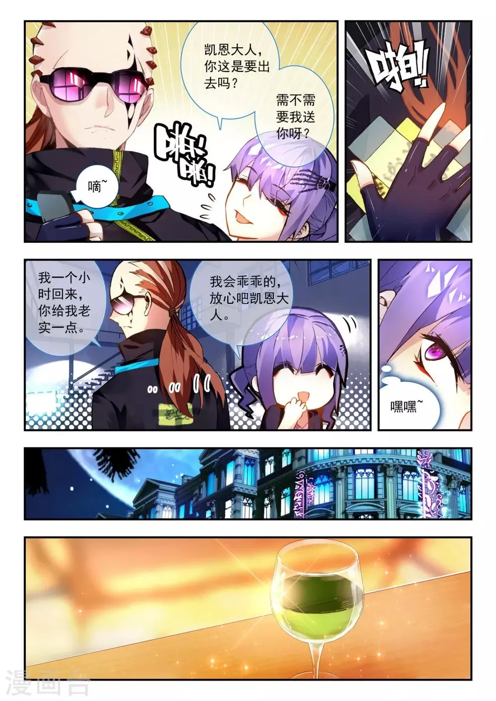 第28话 横生枝节 第17页