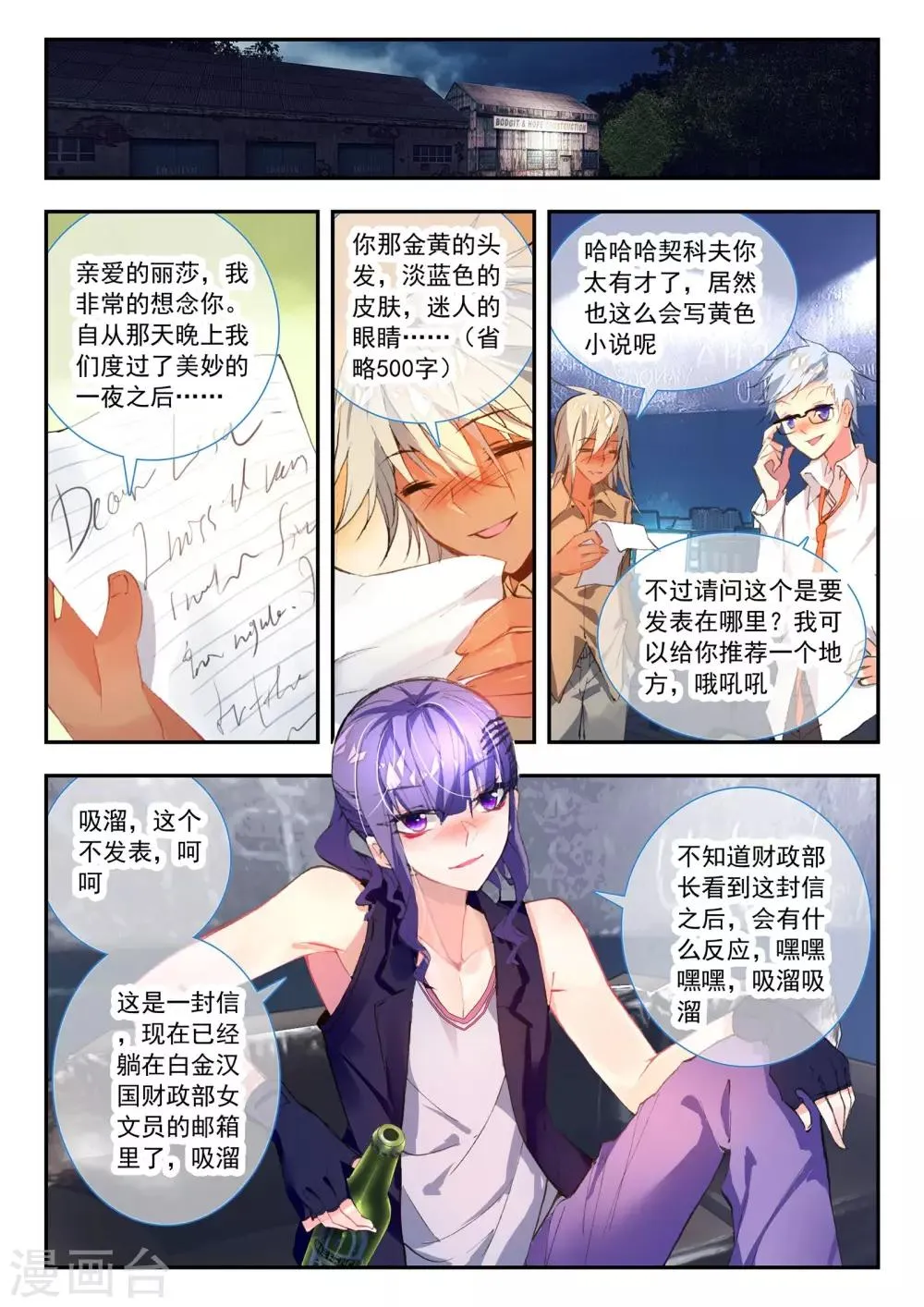 第28话 横生枝节 第20页
