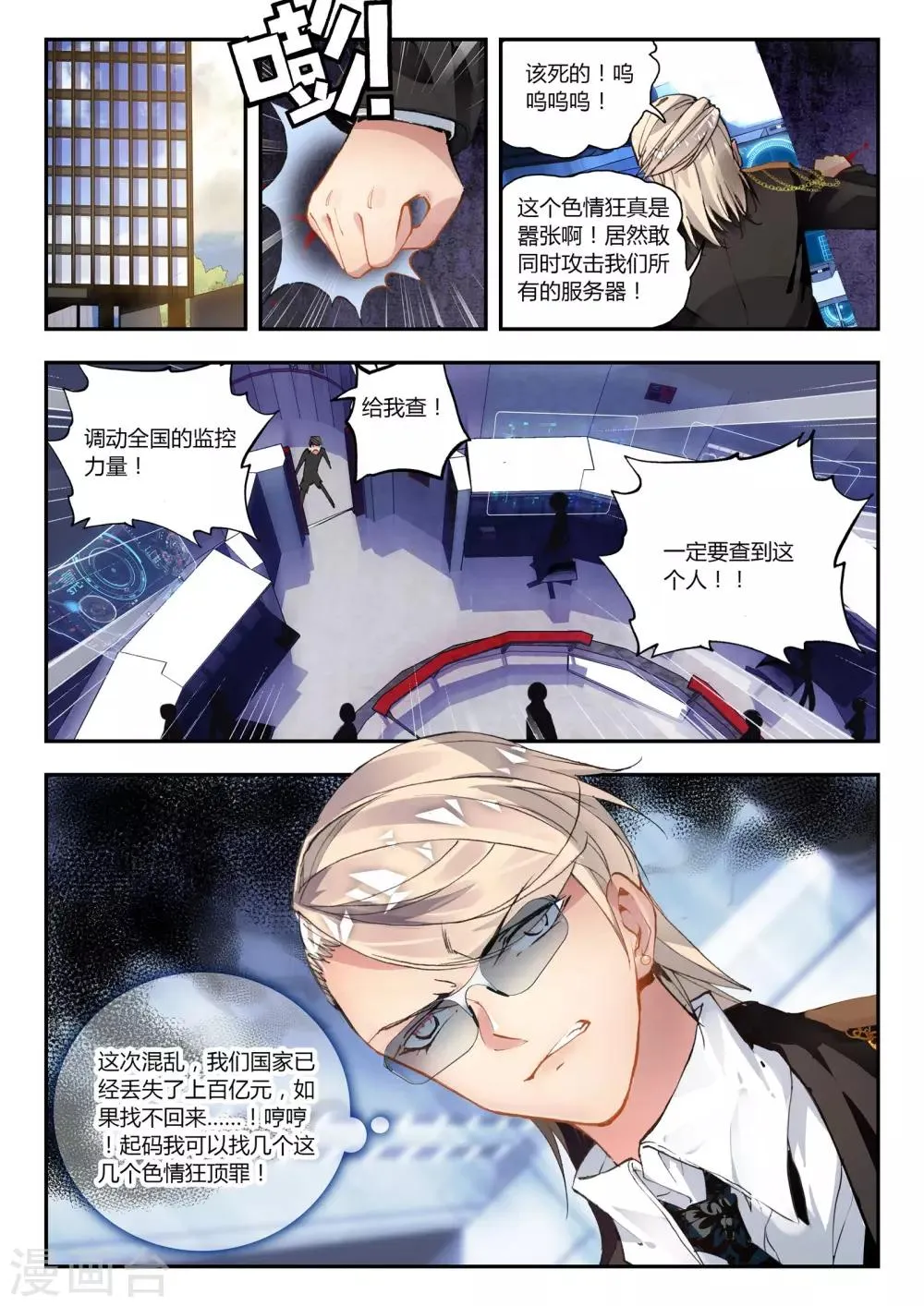 第28话 横生枝节 第24页