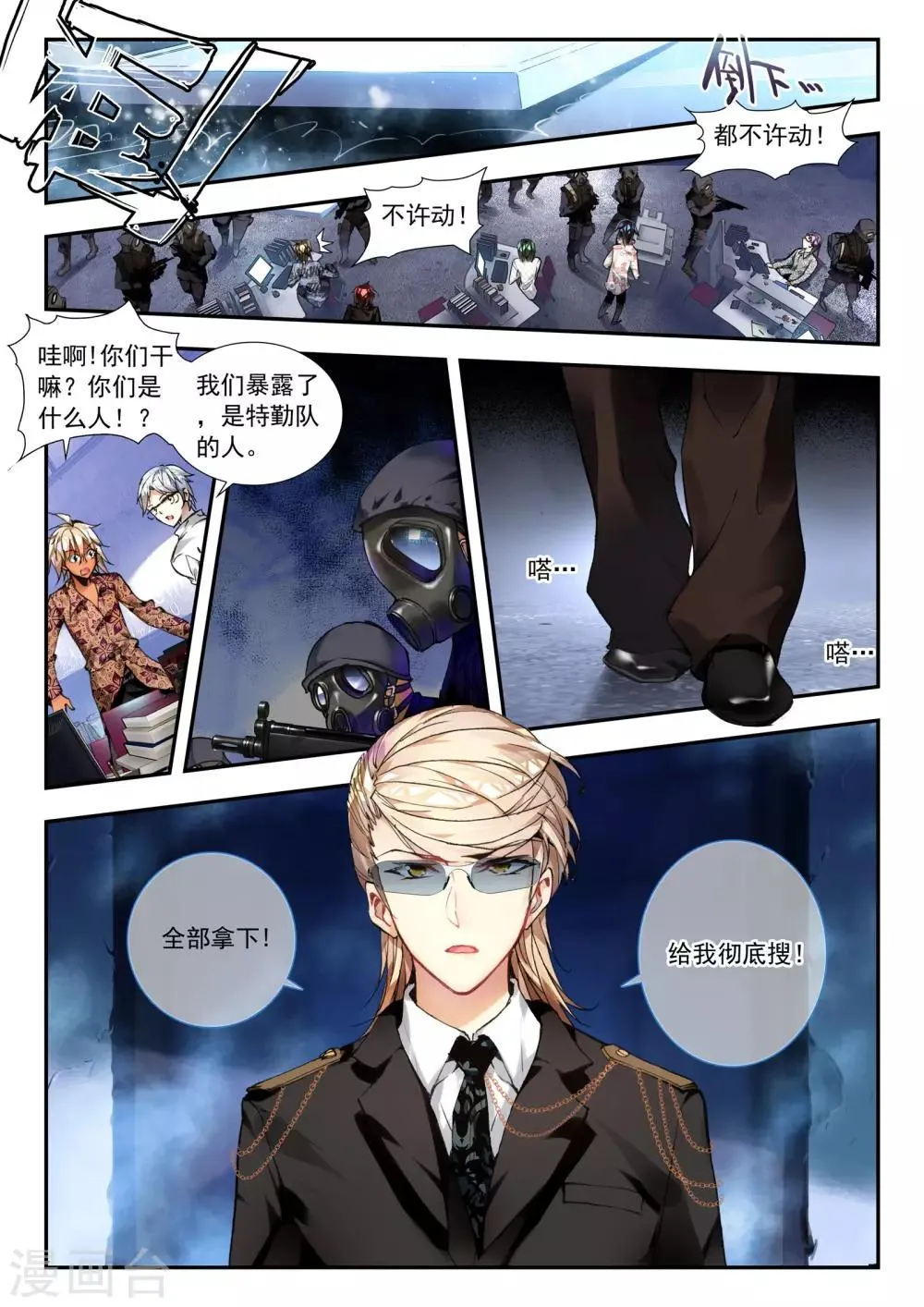 第29话 前夜 第2页