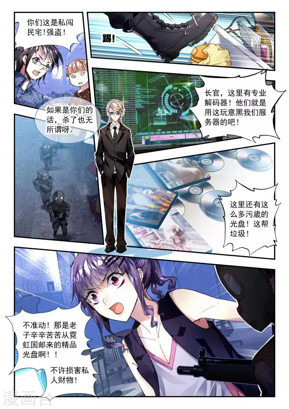 第29话 前夜 第3页