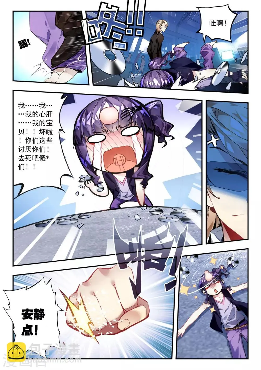 第29话 前夜 第4页