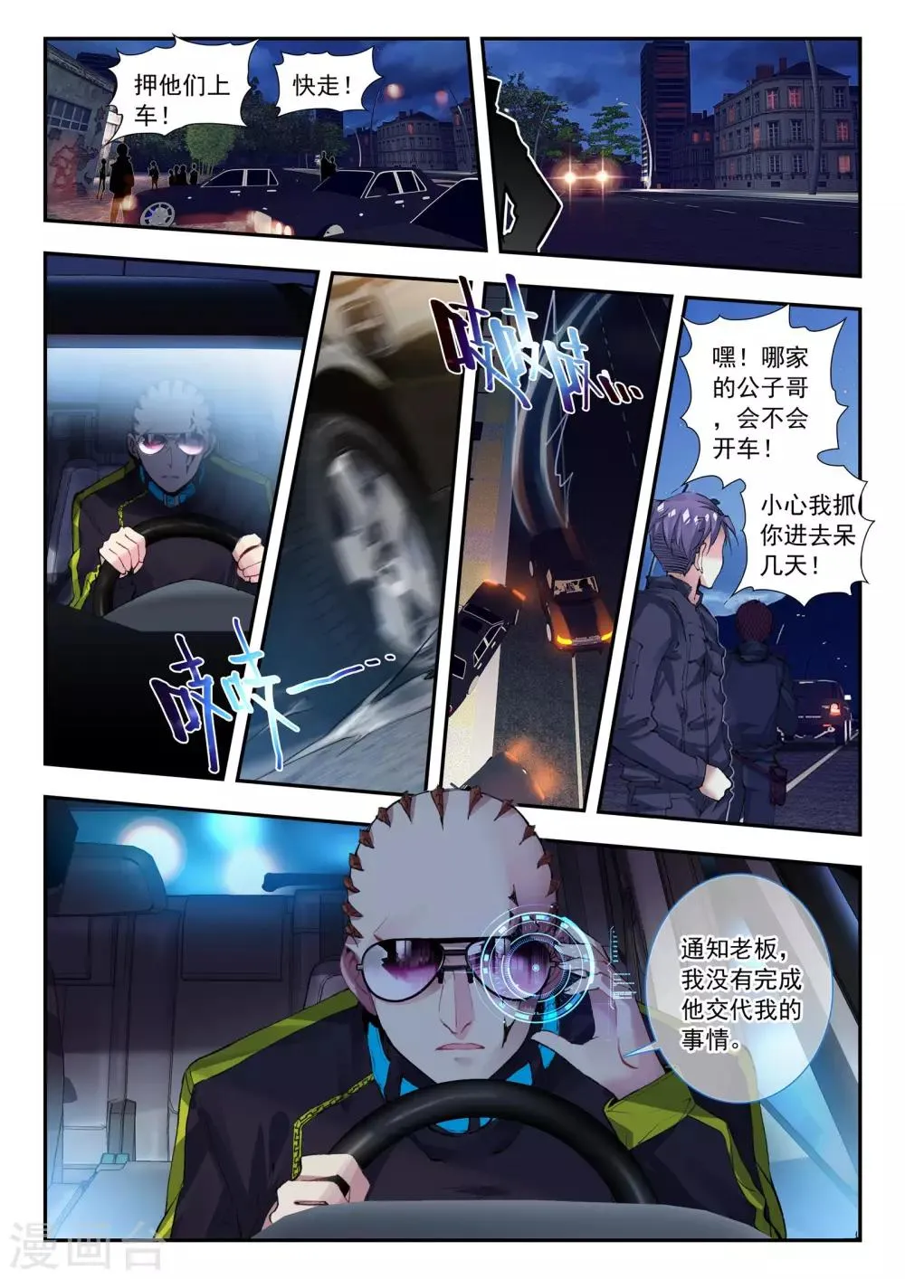 第29话 前夜 第5页