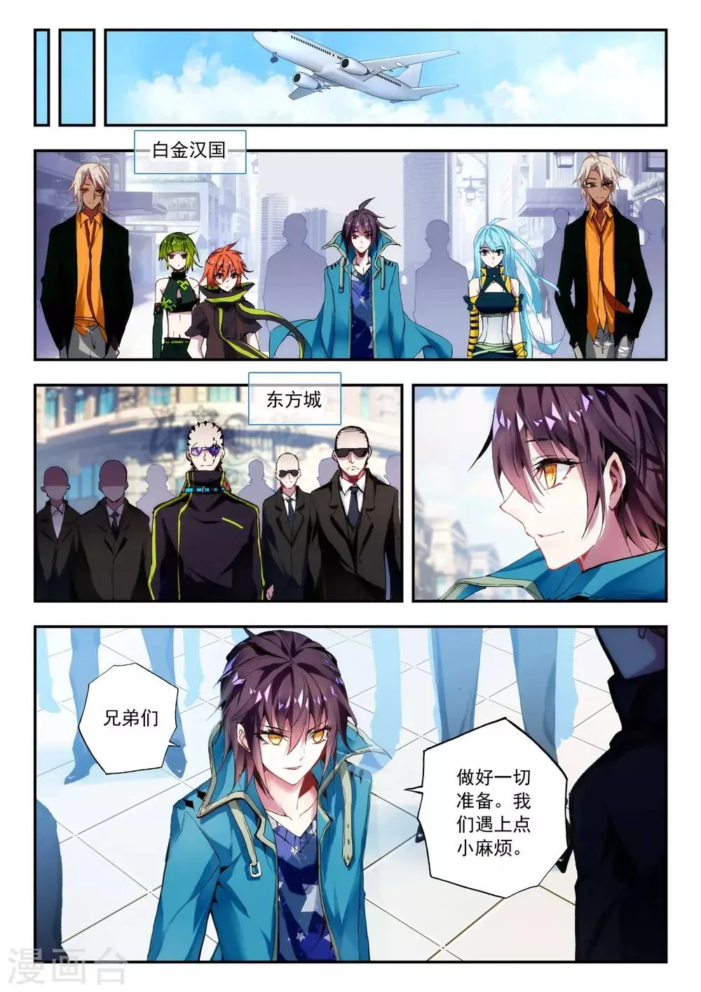 第29话 前夜 第7页
