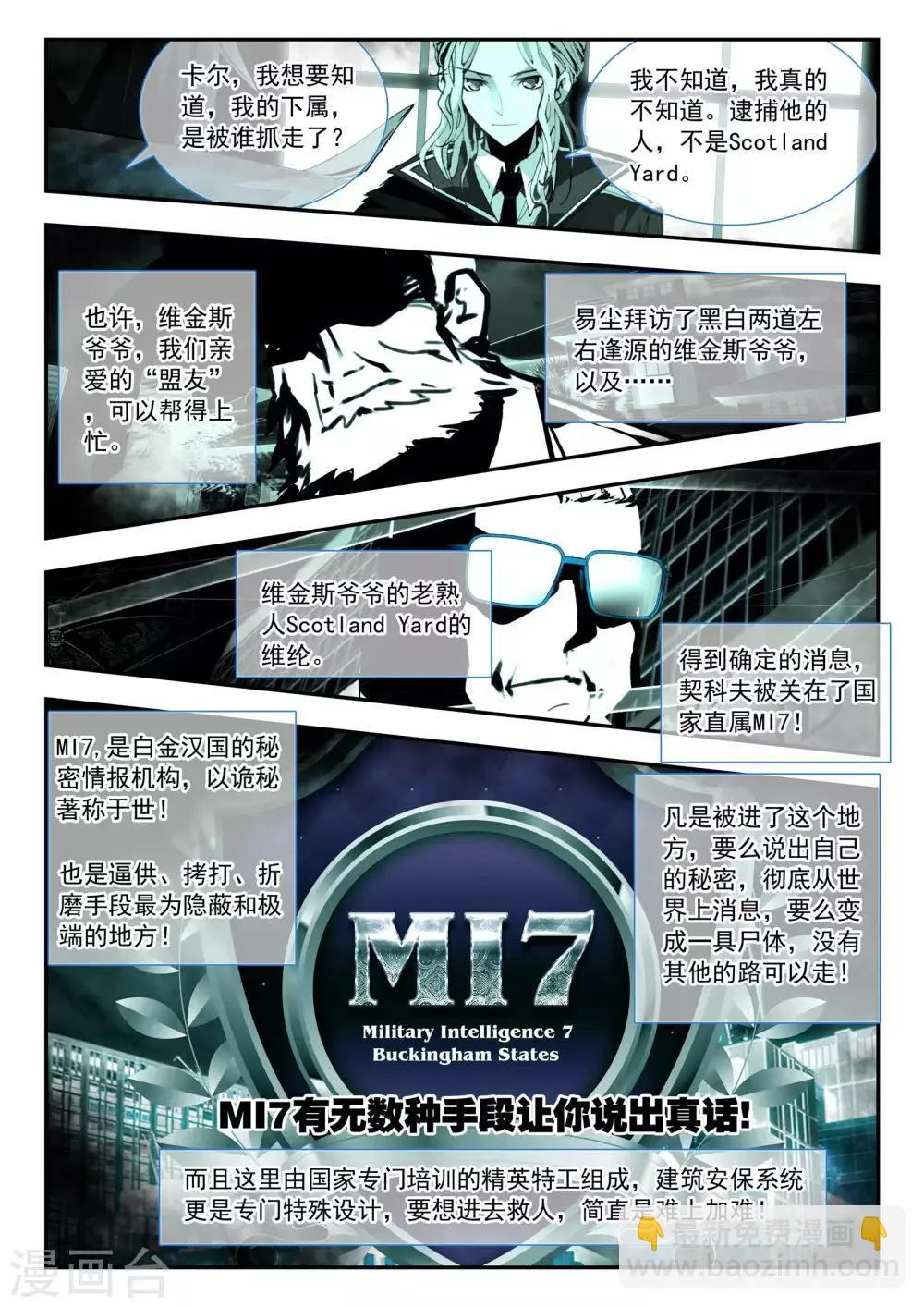 第29话 前夜 第8页