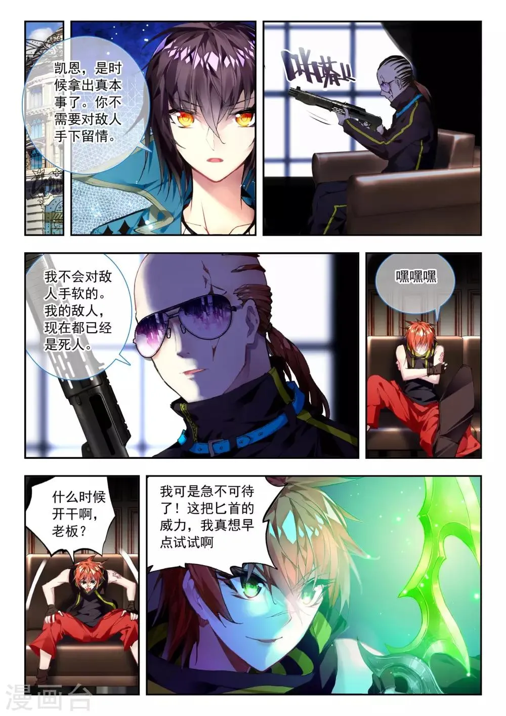 第29话 前夜 第9页