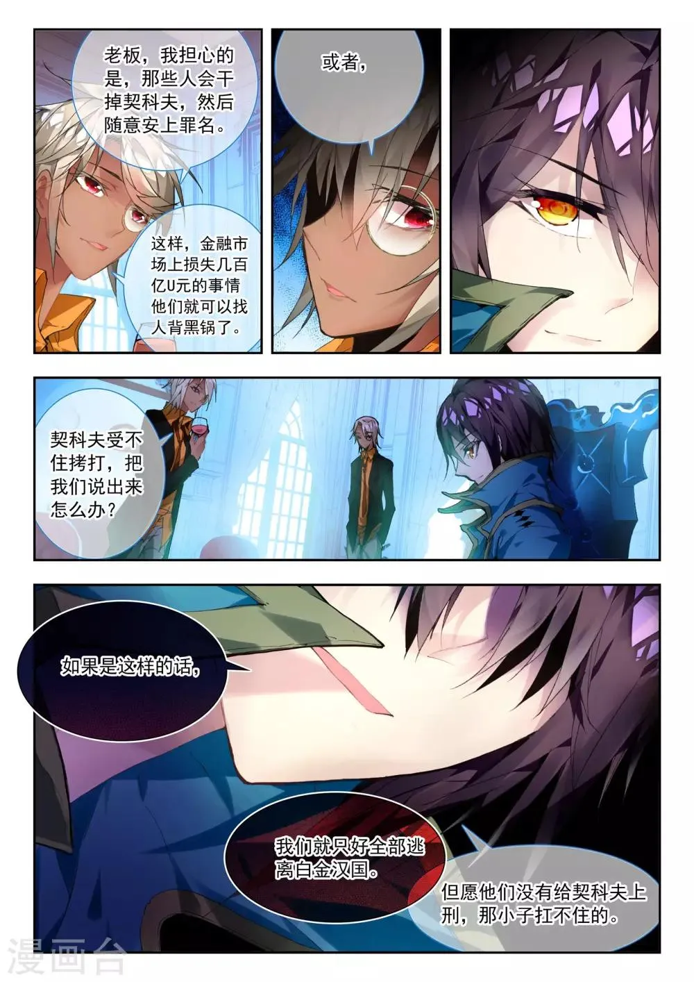 第29话 前夜 第10页