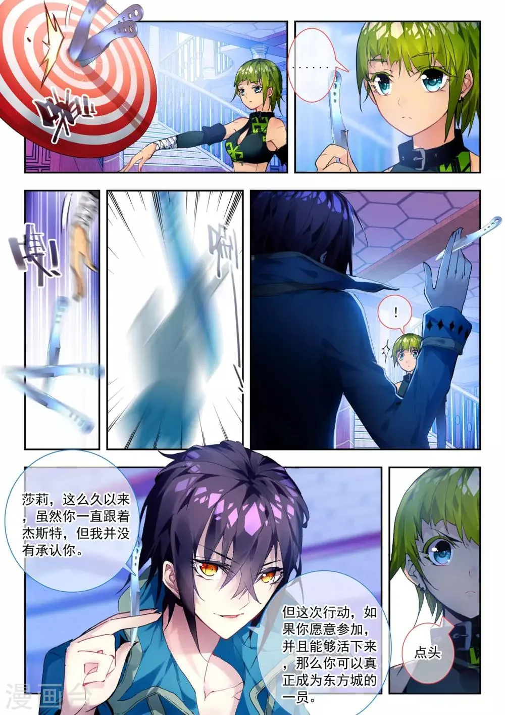 第29话 前夜 第11页