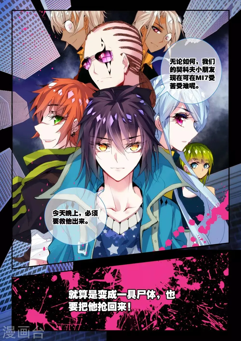 第29话 前夜 第12页