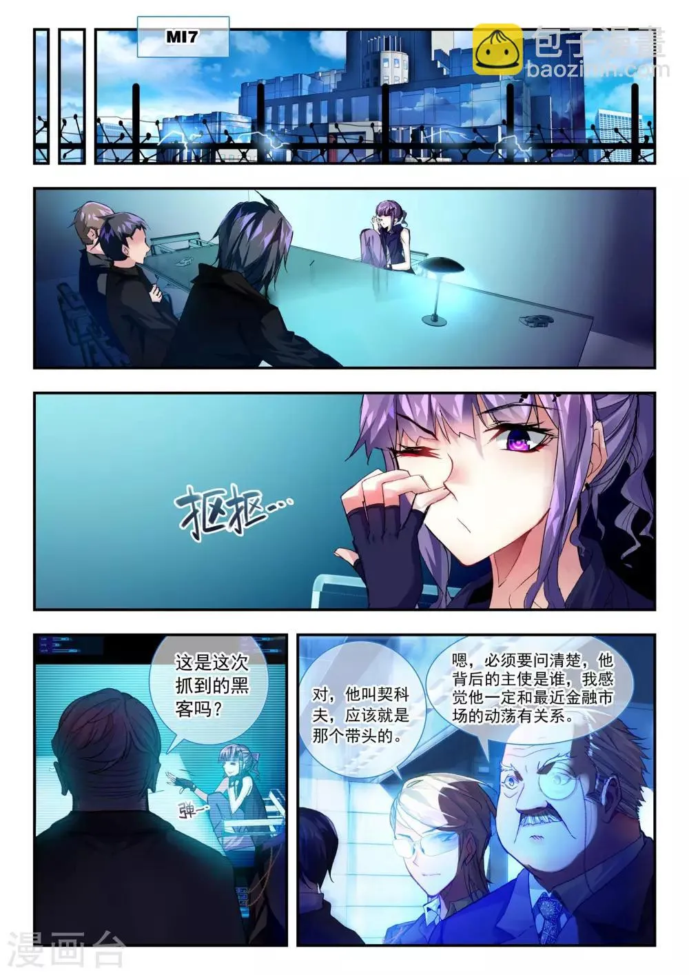 第29话 前夜 第13页