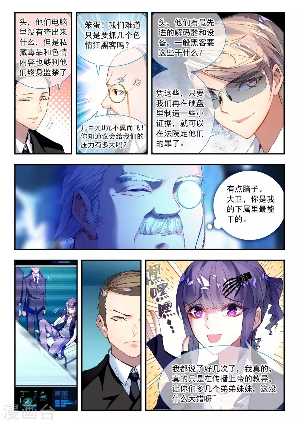 第29话 前夜 第14页