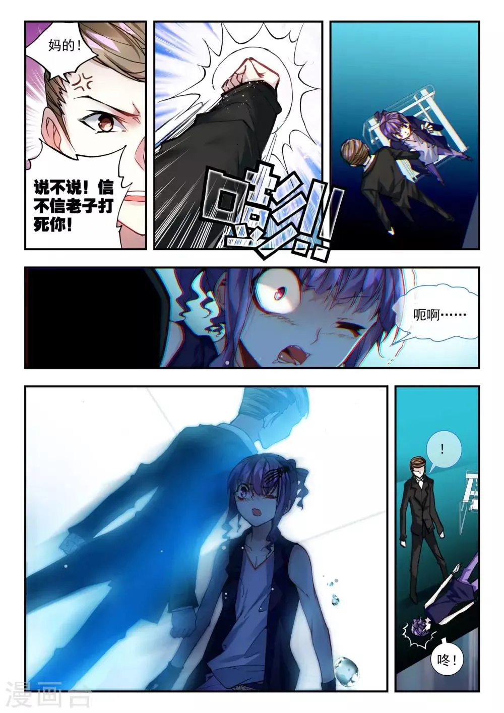 第29话 前夜 第15页
