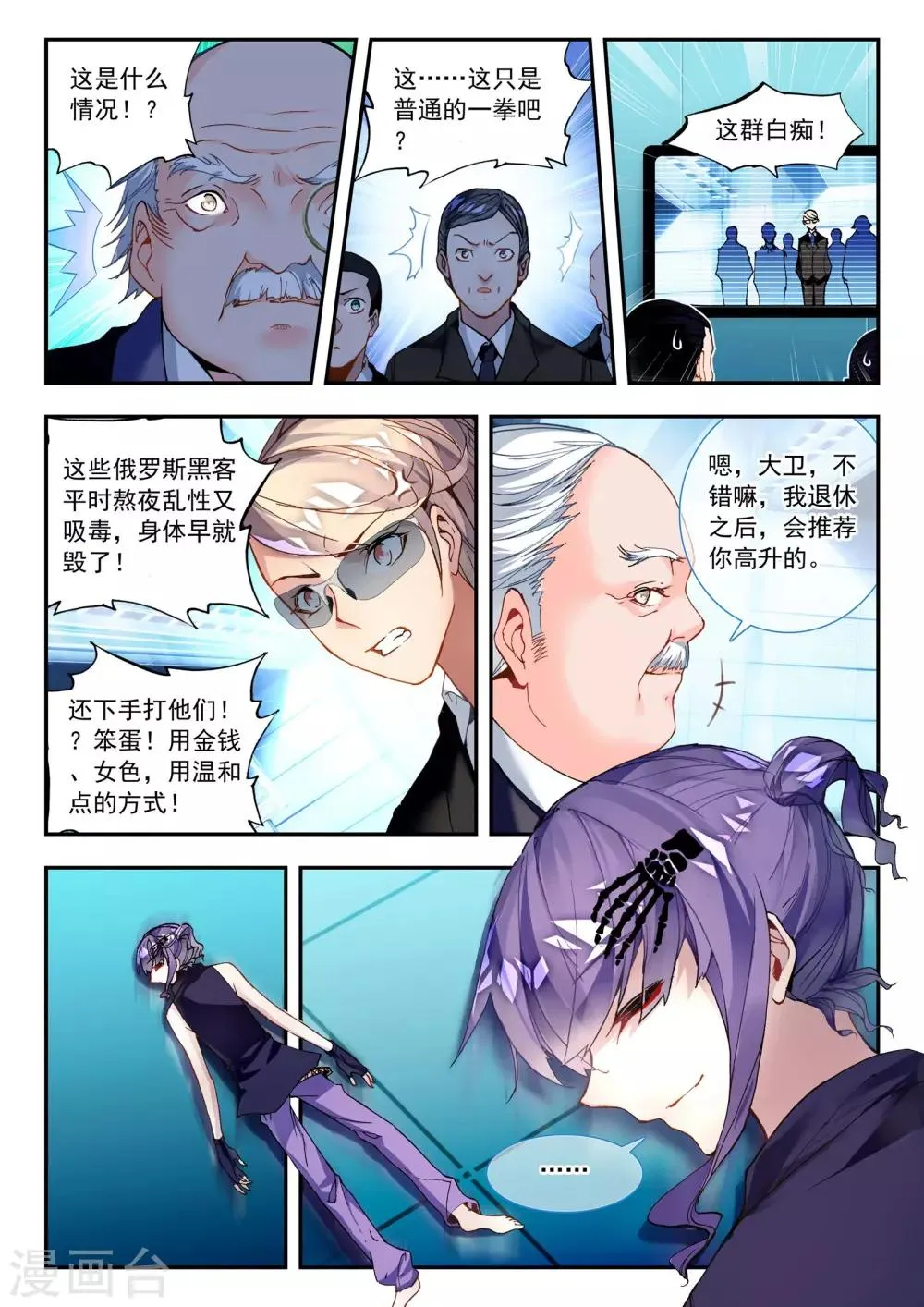 第29话 前夜 第16页