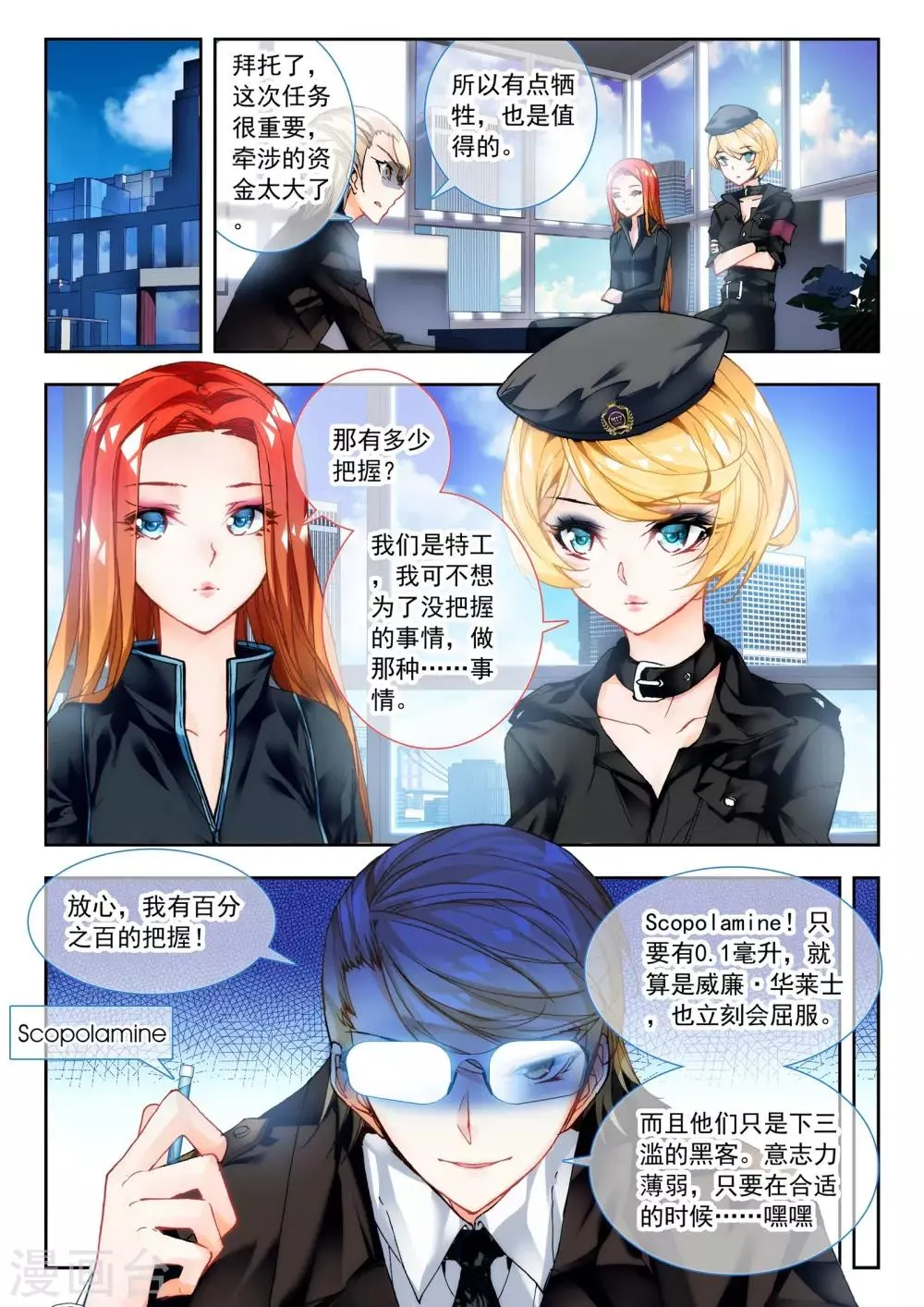 第29话 前夜 第17页
