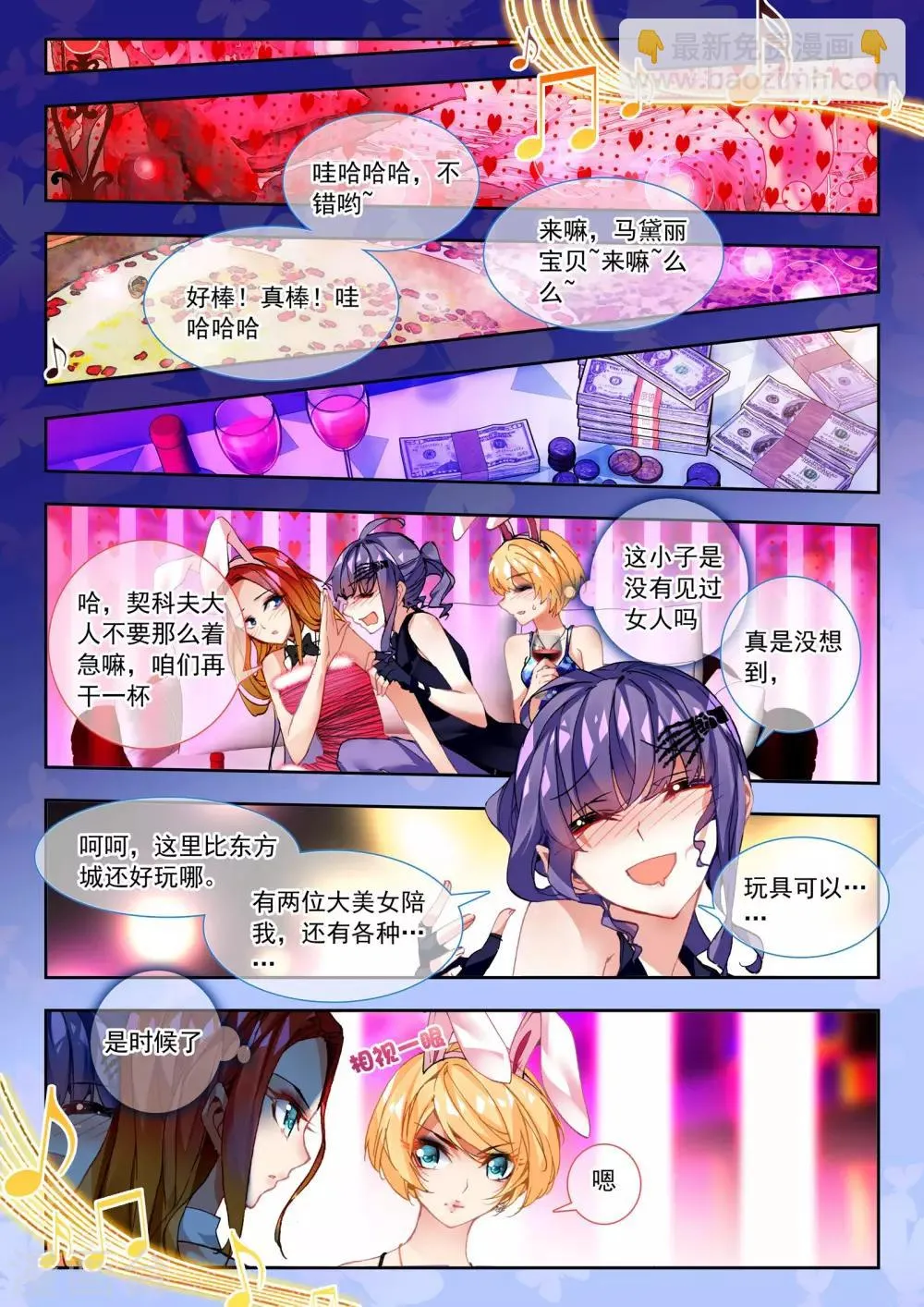 第29话 前夜 第18页