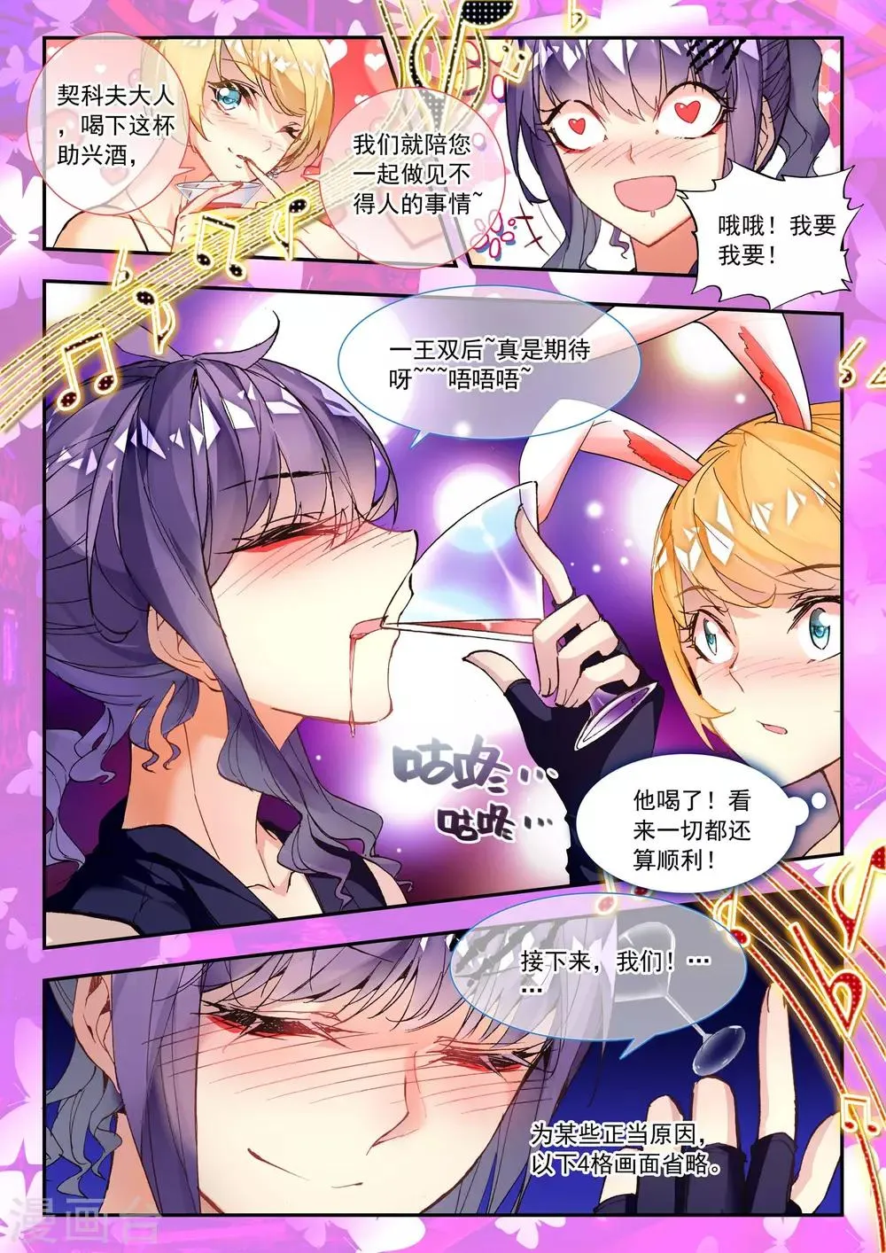 第29话 前夜 第19页