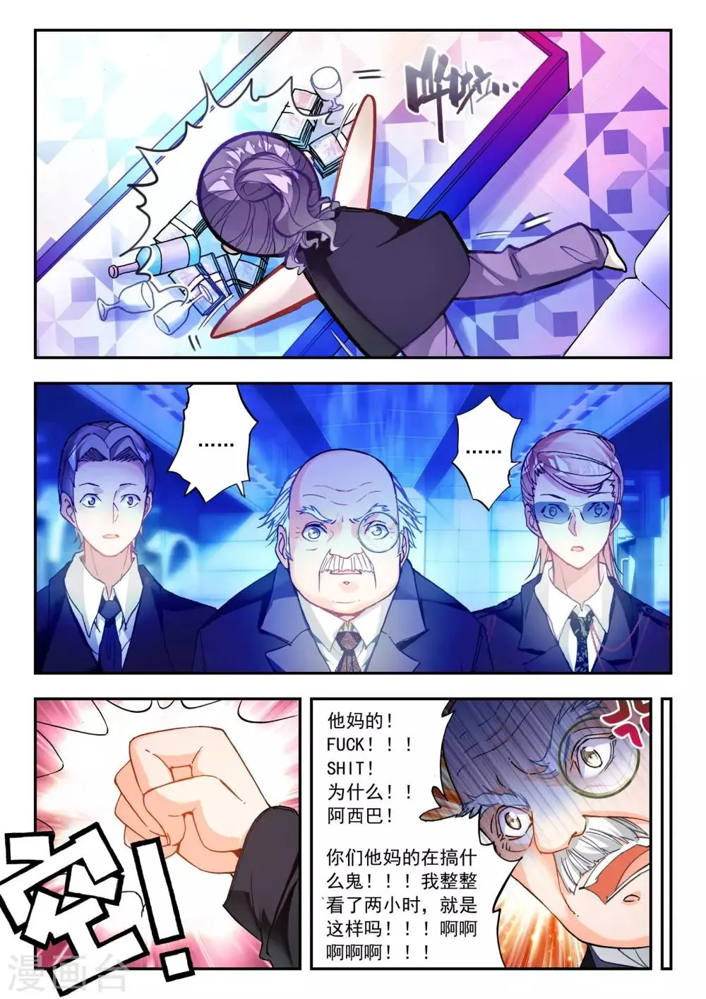 第29话 前夜 第22页