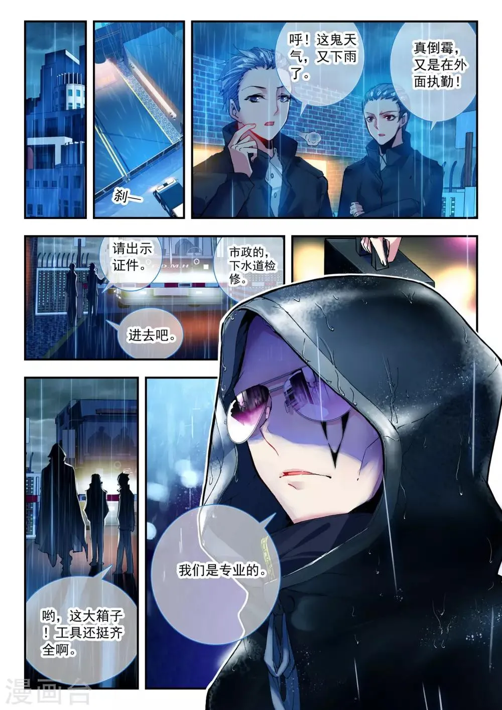 第29话 前夜 第23页