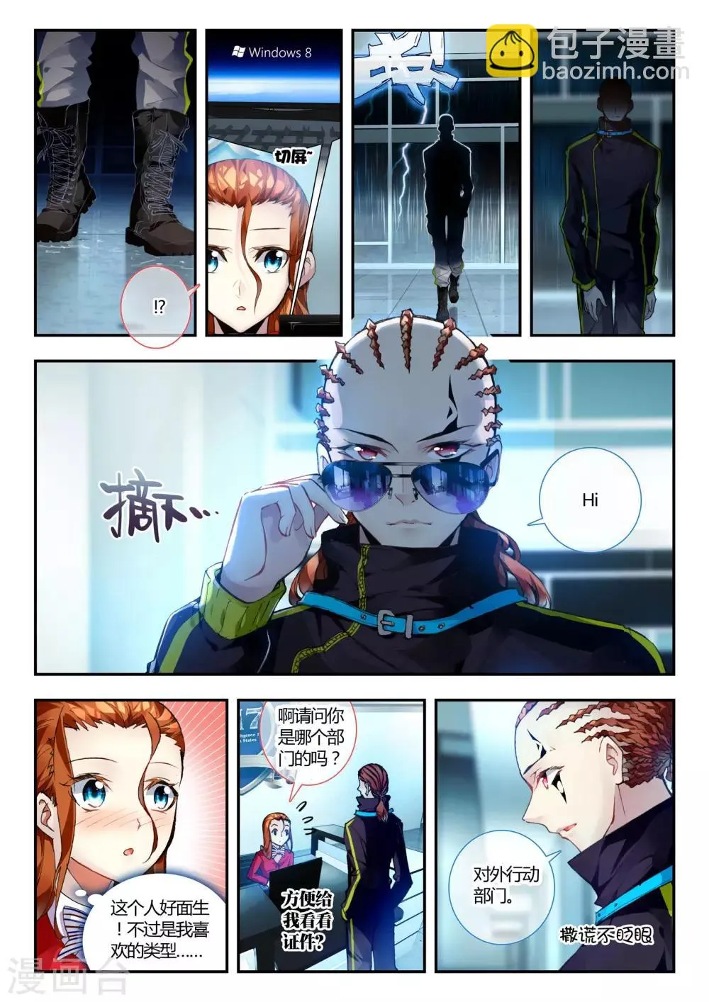 第30话 大开杀戒 第3页