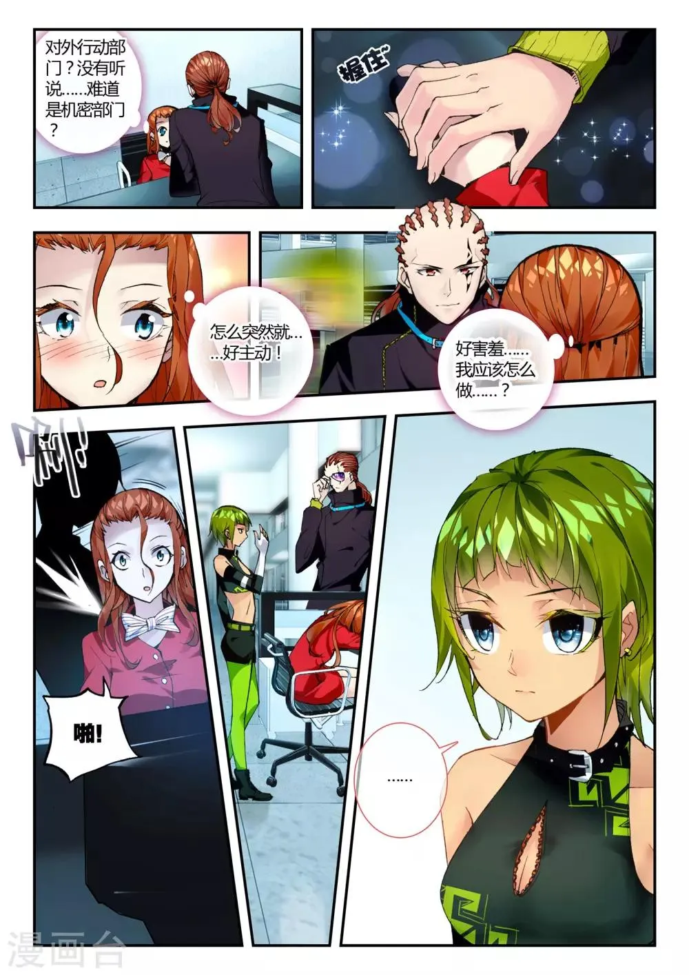 第30话 大开杀戒 第4页