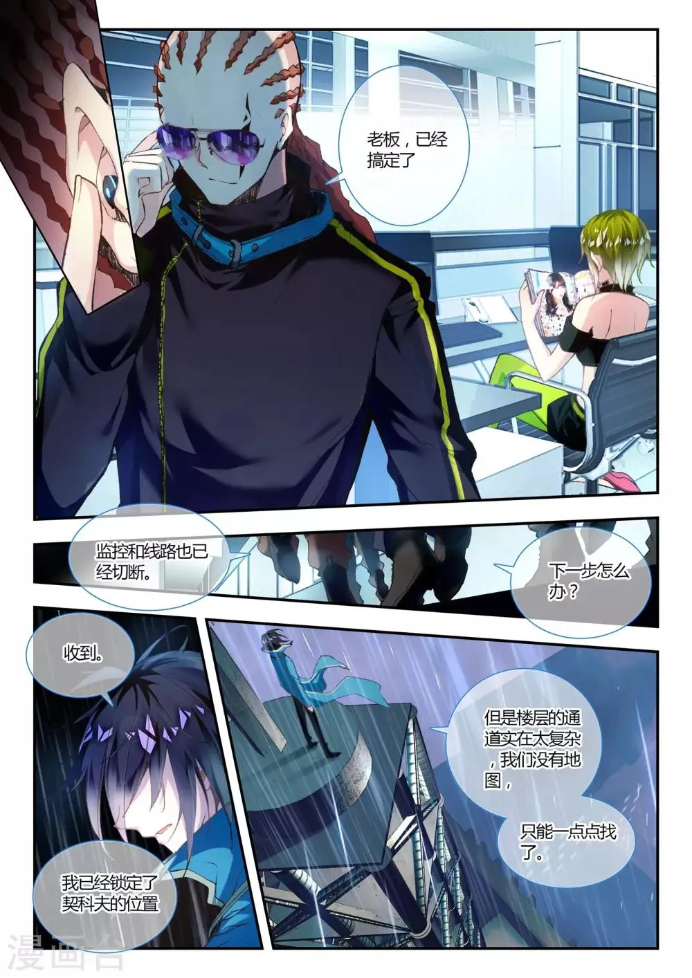 第30话 大开杀戒 第5页