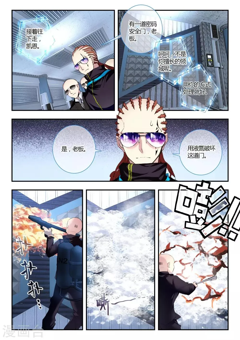 第30话 大开杀戒 第6页