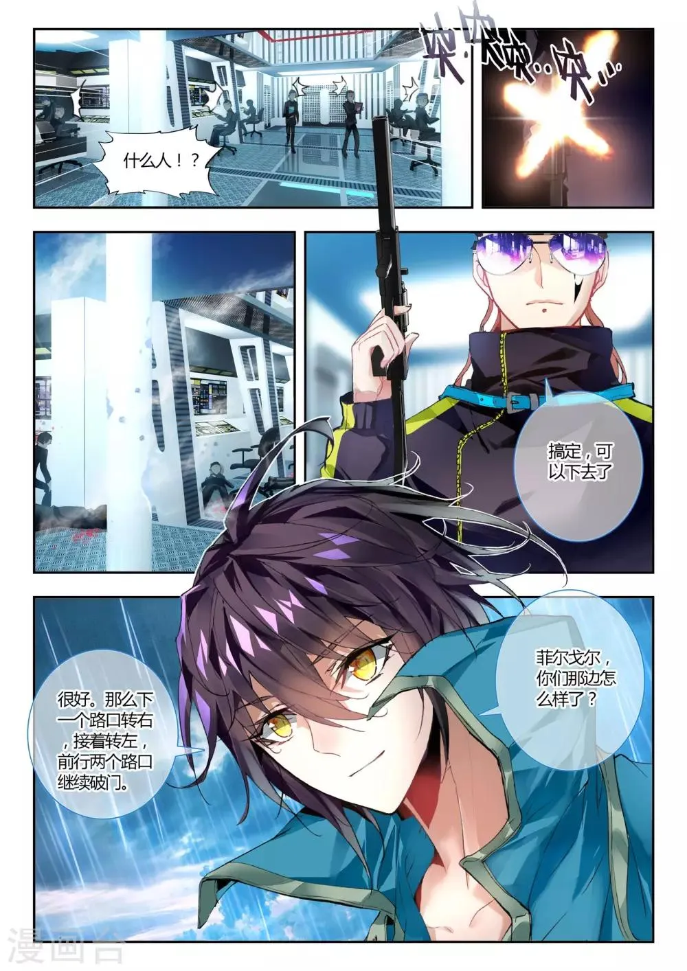 第30话 大开杀戒 第7页