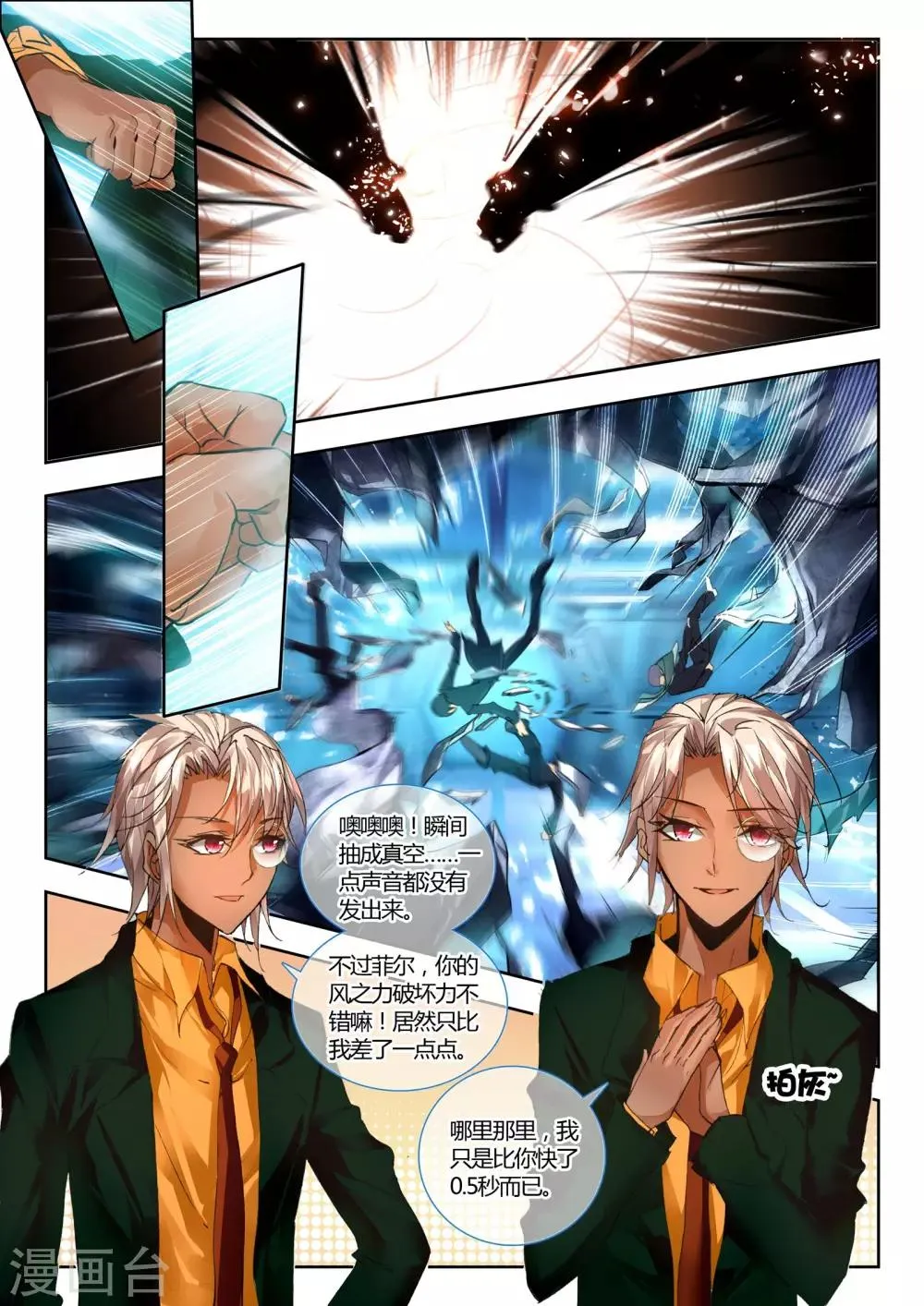 第30话 大开杀戒 第9页