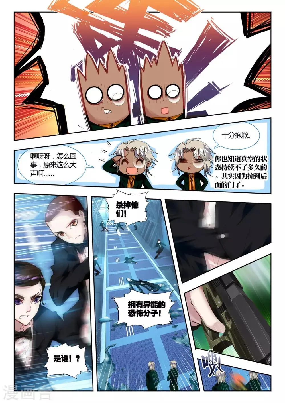 第30话 大开杀戒 第10页