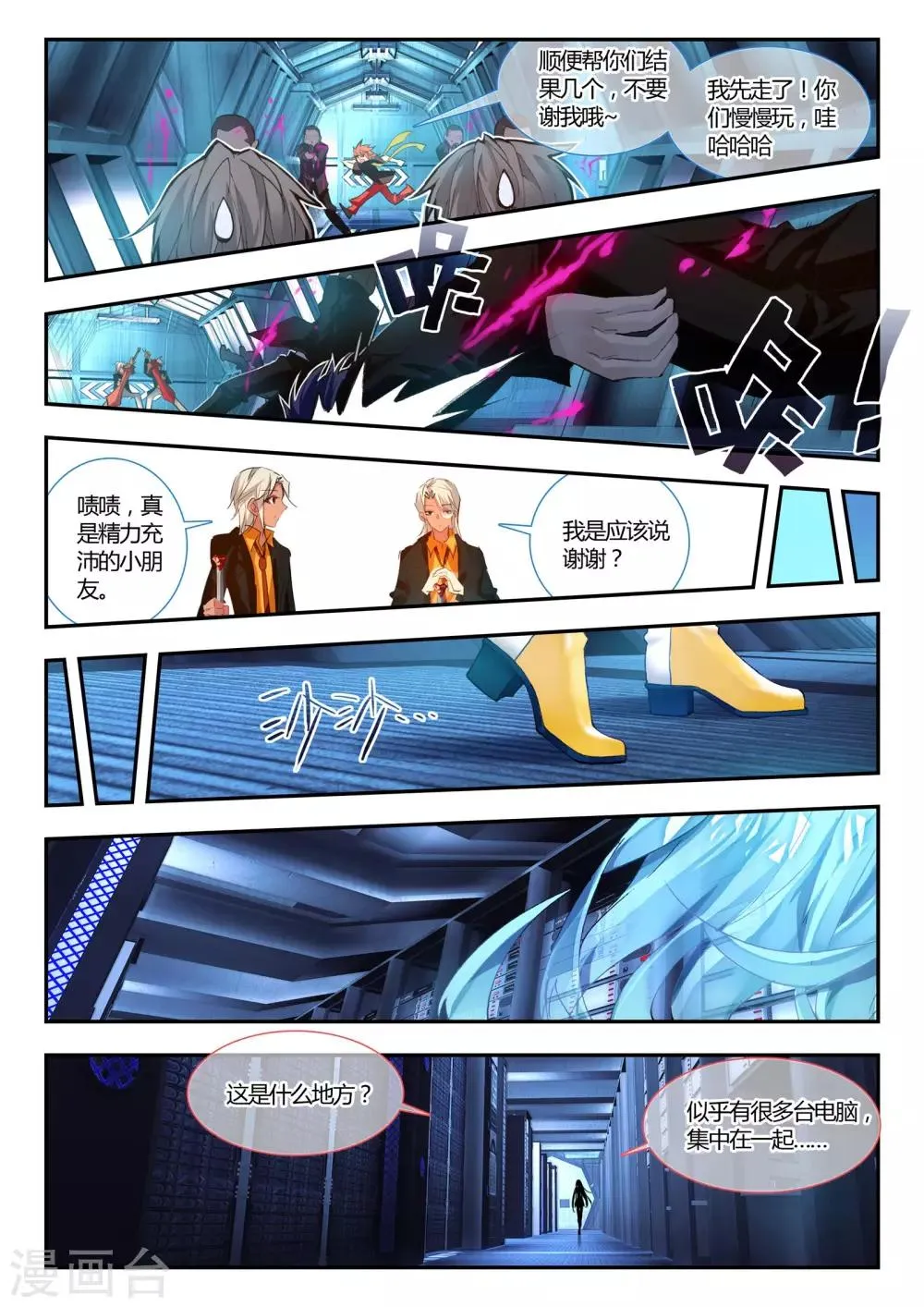 第30话 大开杀戒 第12页