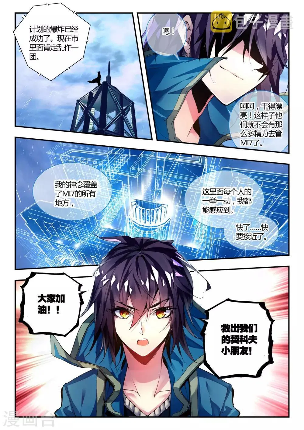第30话 大开杀戒 第16页