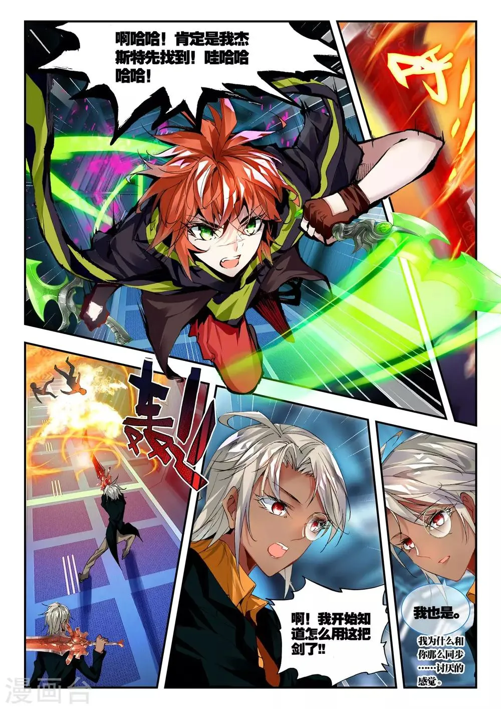 第30话 大开杀戒 第17页