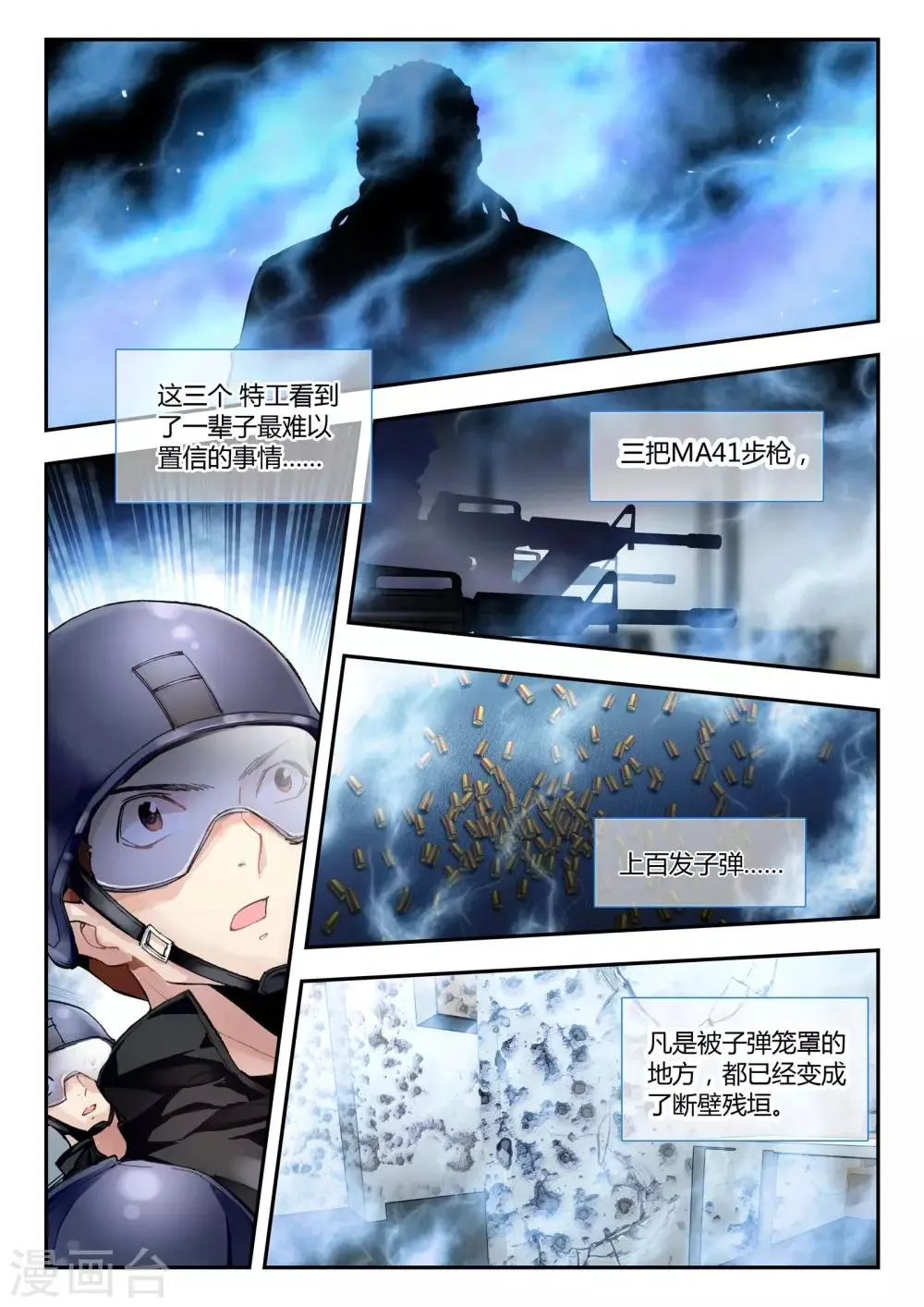 第31话 达卫的威胁 第3页