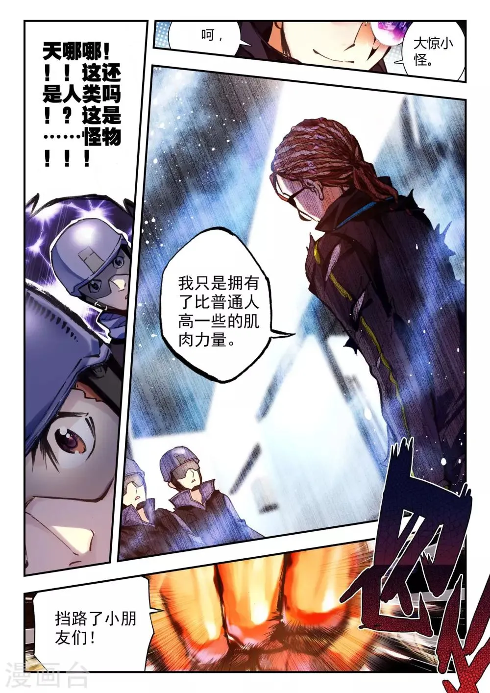 第31话 达卫的威胁 第5页