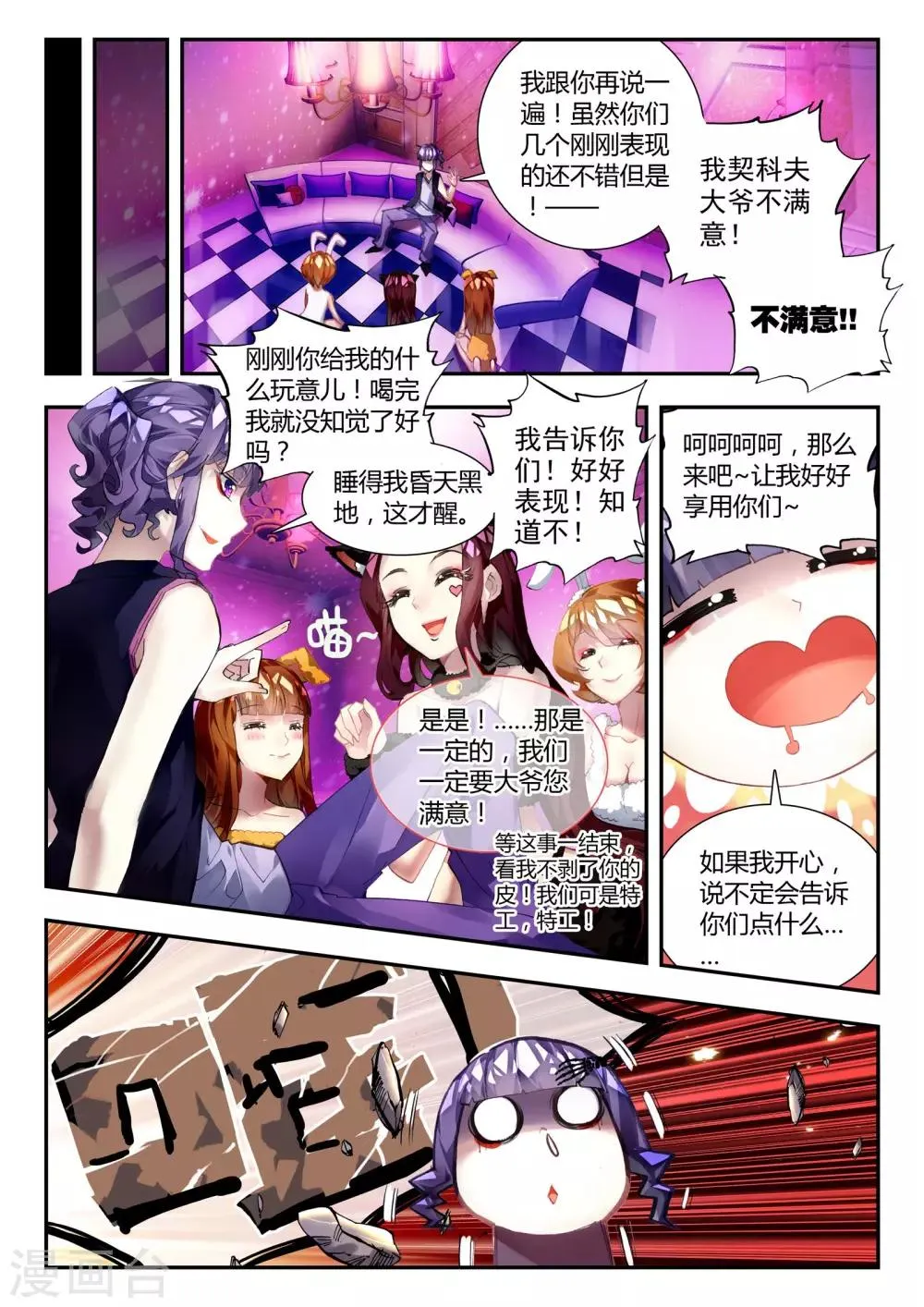 第31话 达卫的威胁 第7页