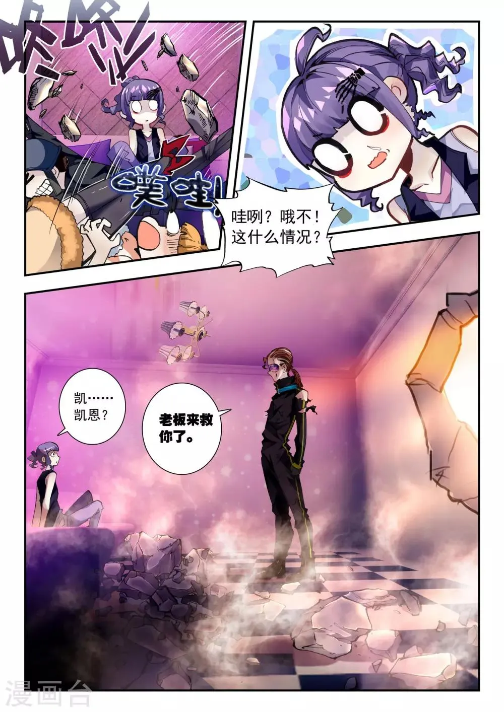 第31话 达卫的威胁 第8页