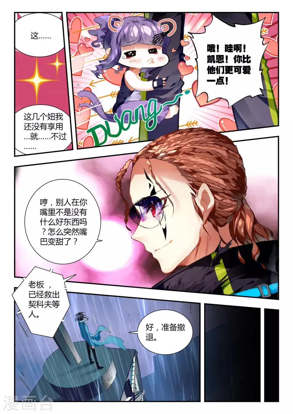 第31话 达卫的威胁 第9页