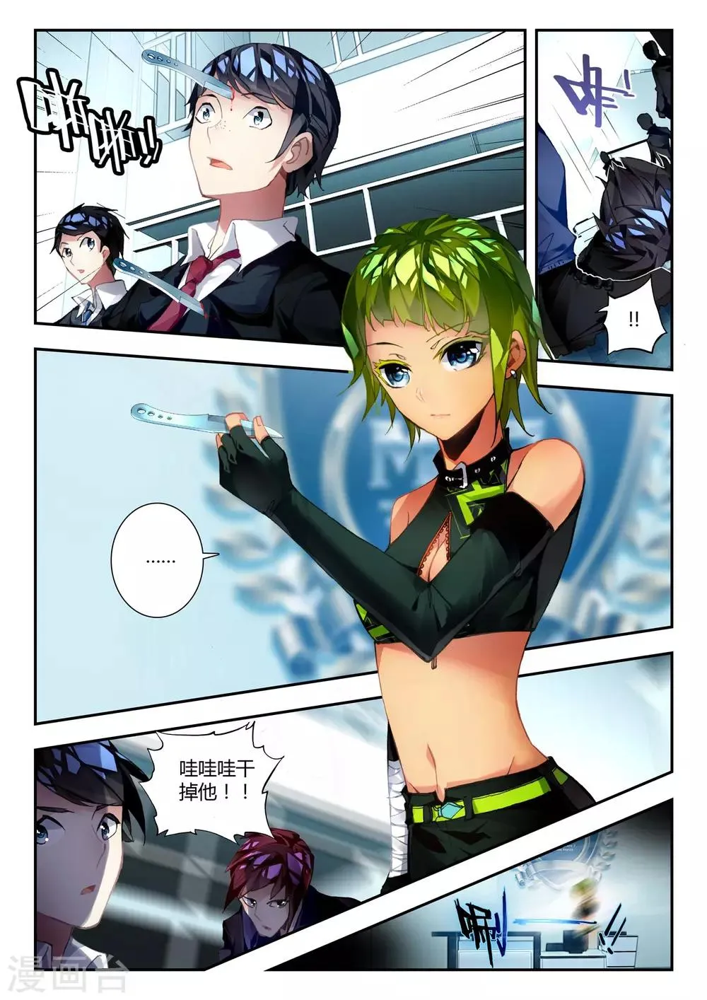 第31话 达卫的威胁 第11页