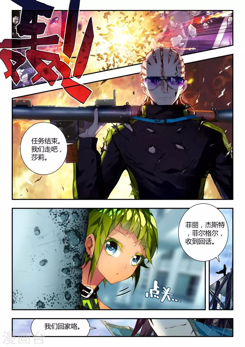 第31话 达卫的威胁 第14页