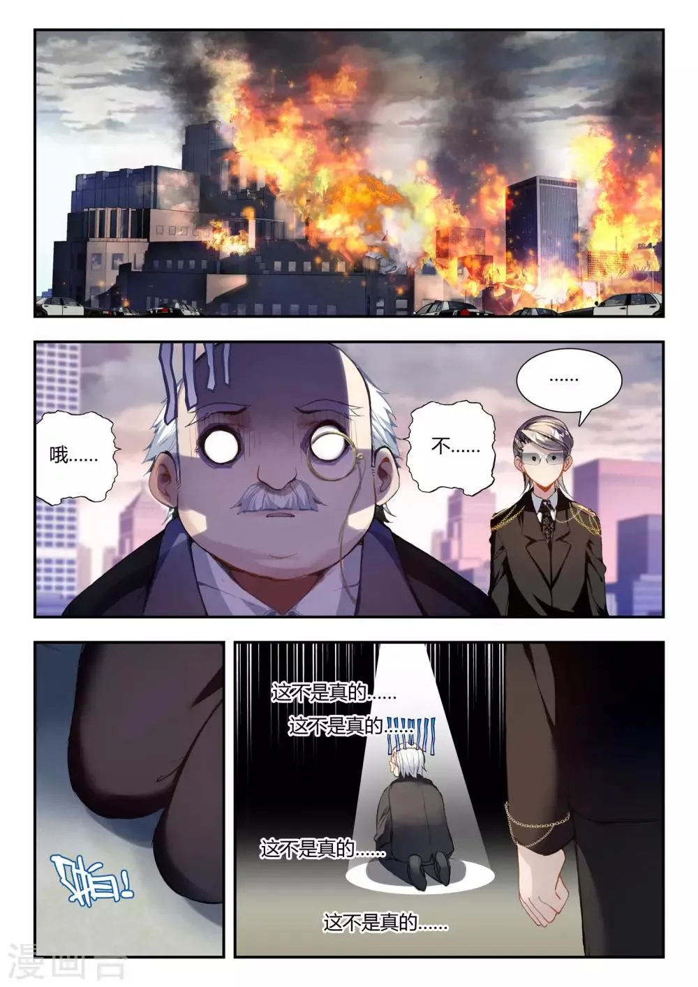 第31话 达卫的威胁 第16页