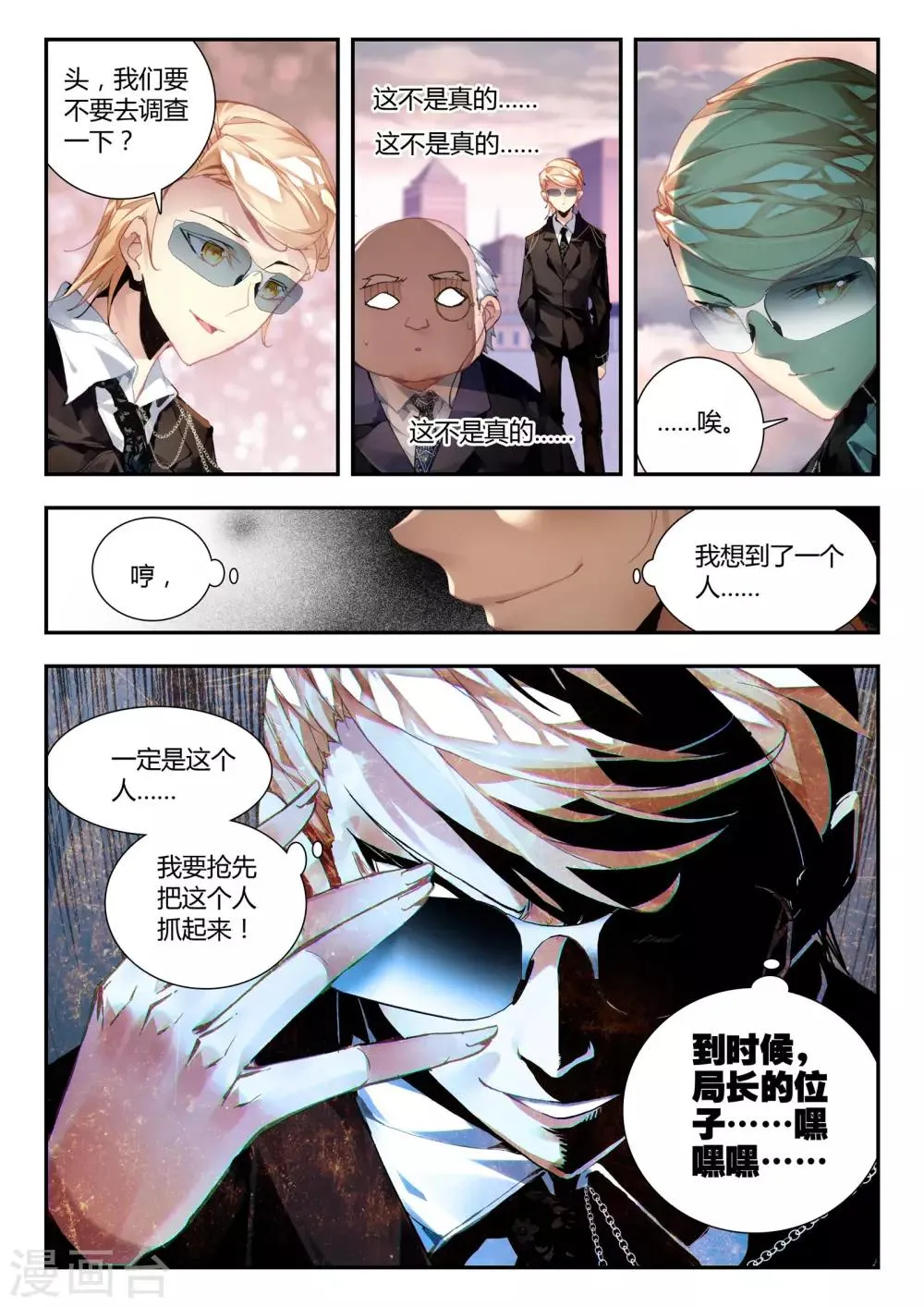 第31话 达卫的威胁 第17页