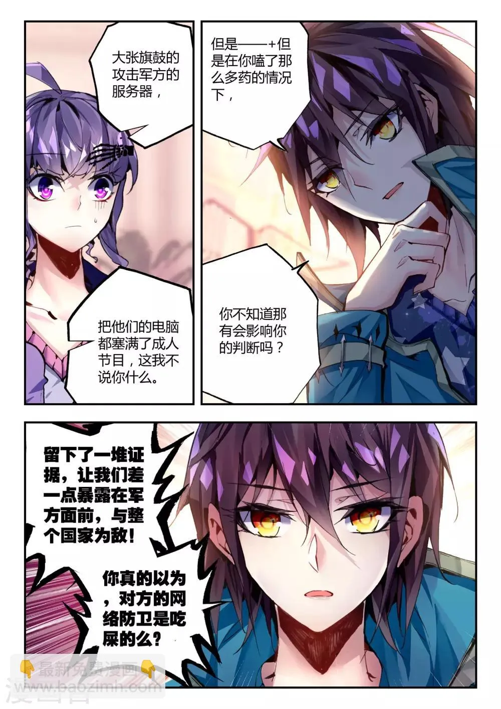 第31话 达卫的威胁 第19页