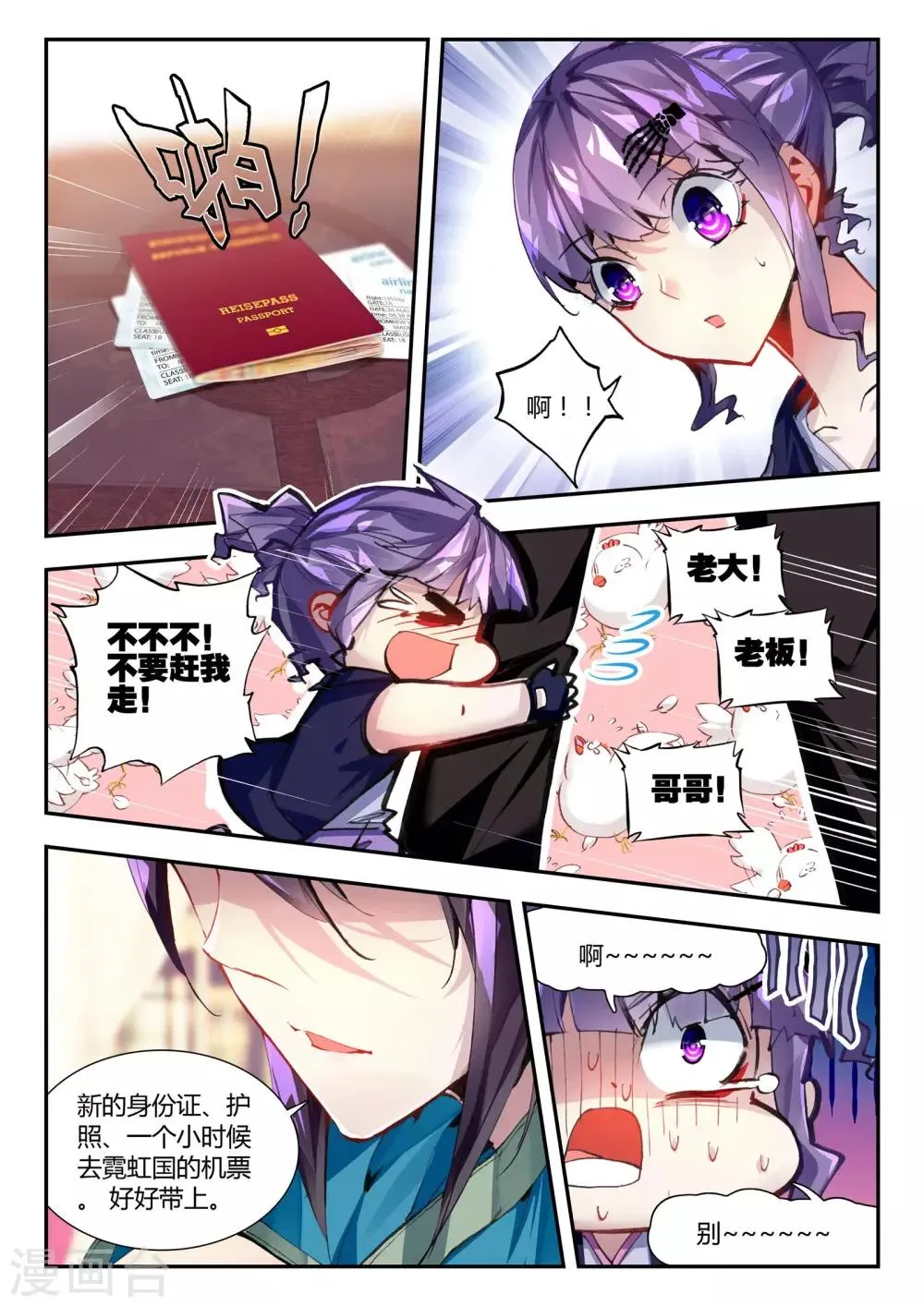 第31话 达卫的威胁 第20页