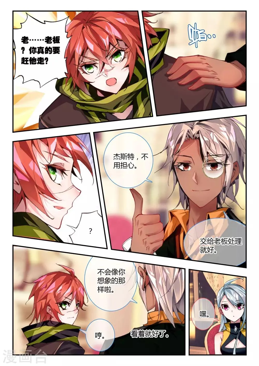 第31话 达卫的威胁 第21页