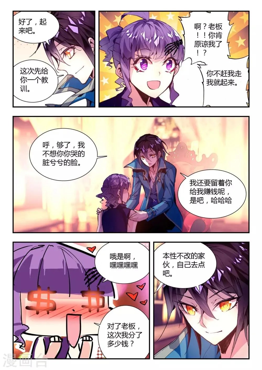 第31话 达卫的威胁 第22页