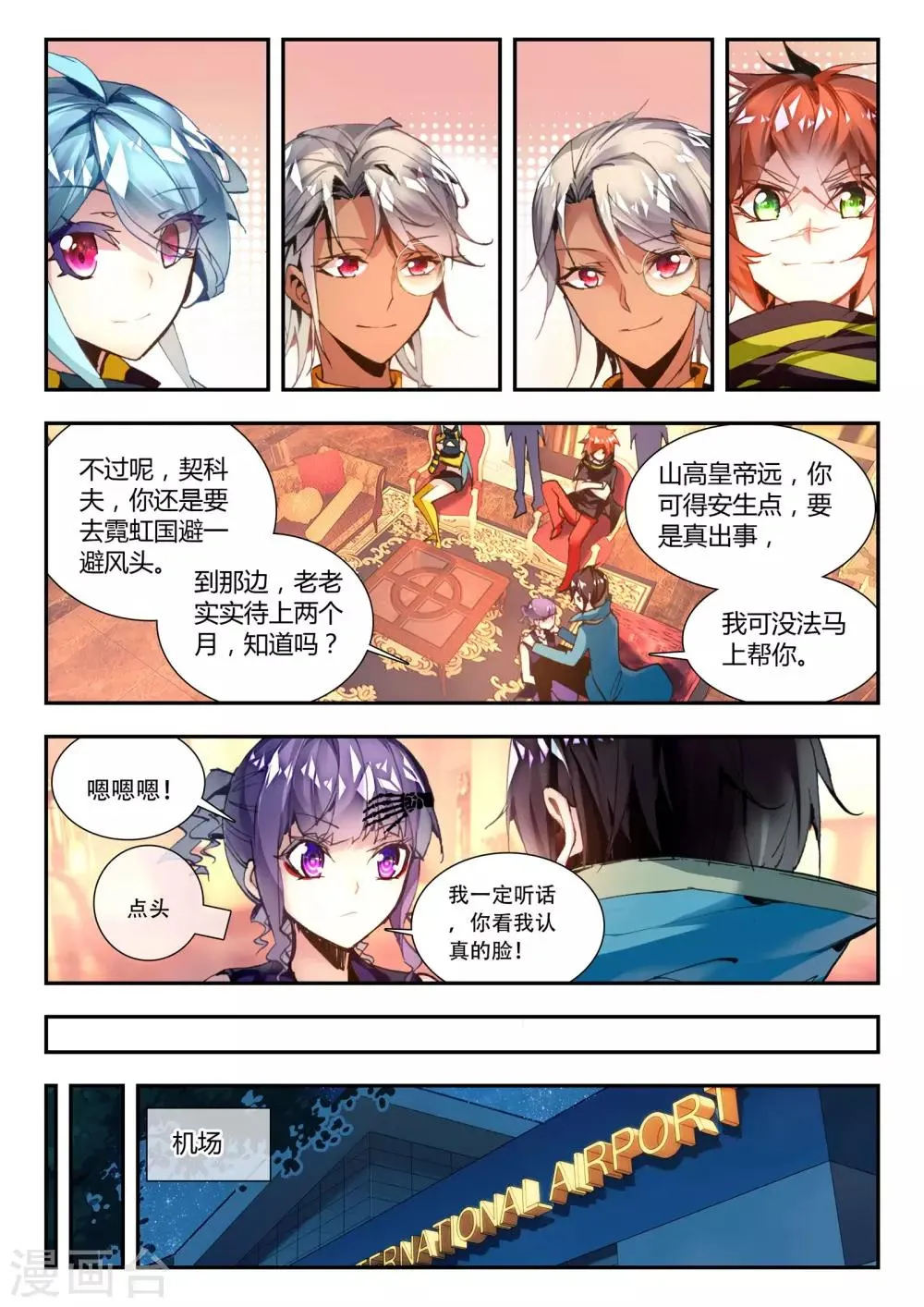 第31话 达卫的威胁 第23页