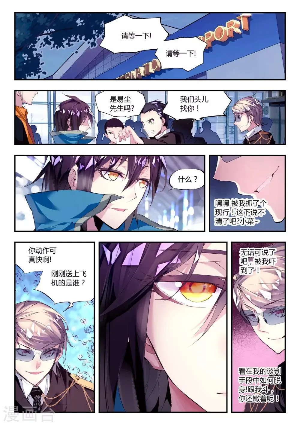 第32话 凯恩的过去 第2页